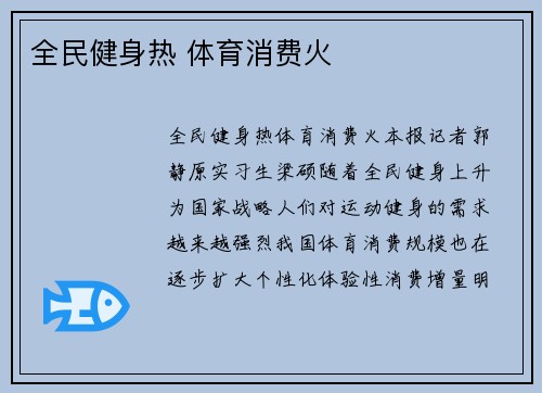 全民健身热 体育消费火